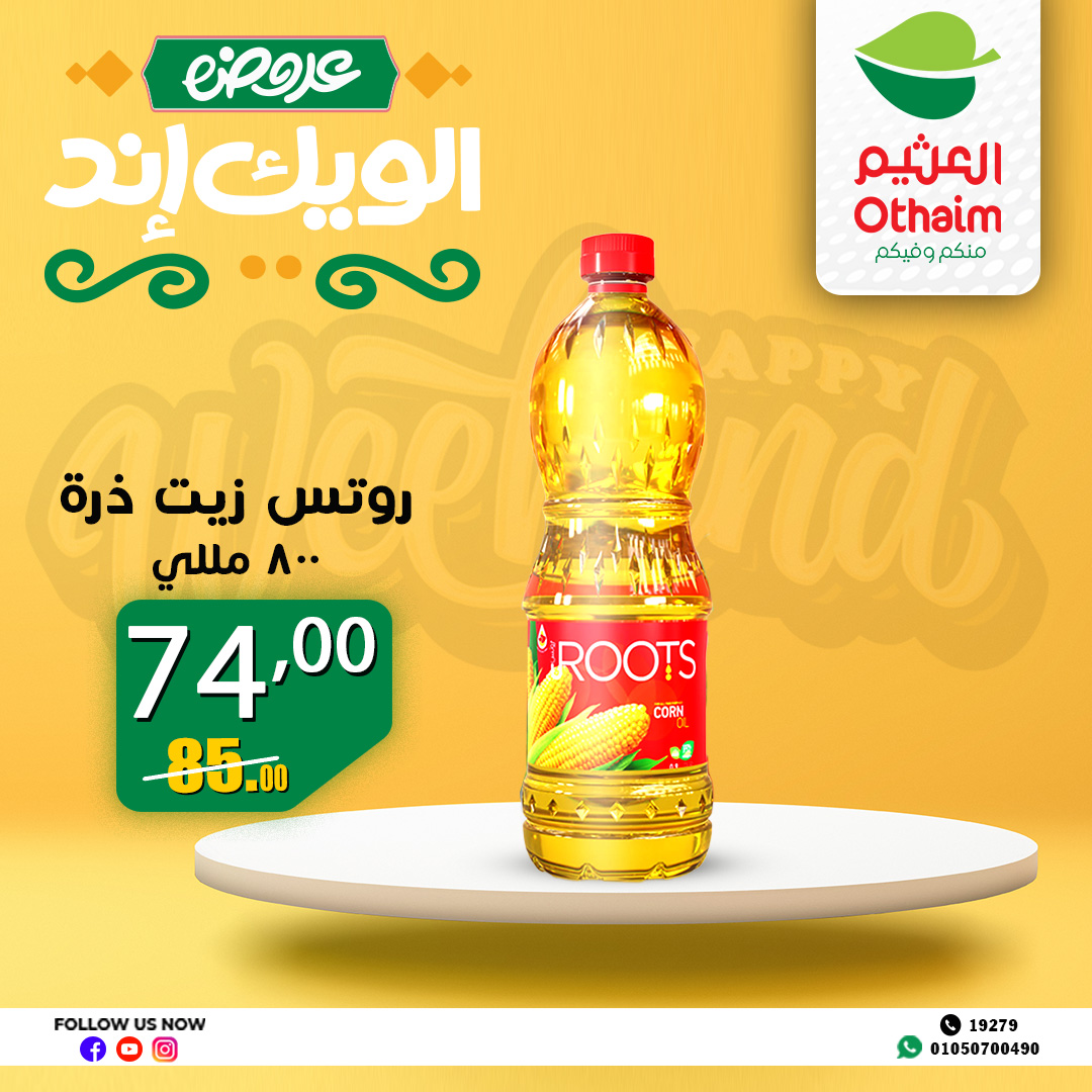 abdullah-alothaim-markets offers from 4apr to 7may 2025 عروض أسواق عبد الله العثيم من 4 إبريل حتى 7 مايو 2025 صفحة رقم 31